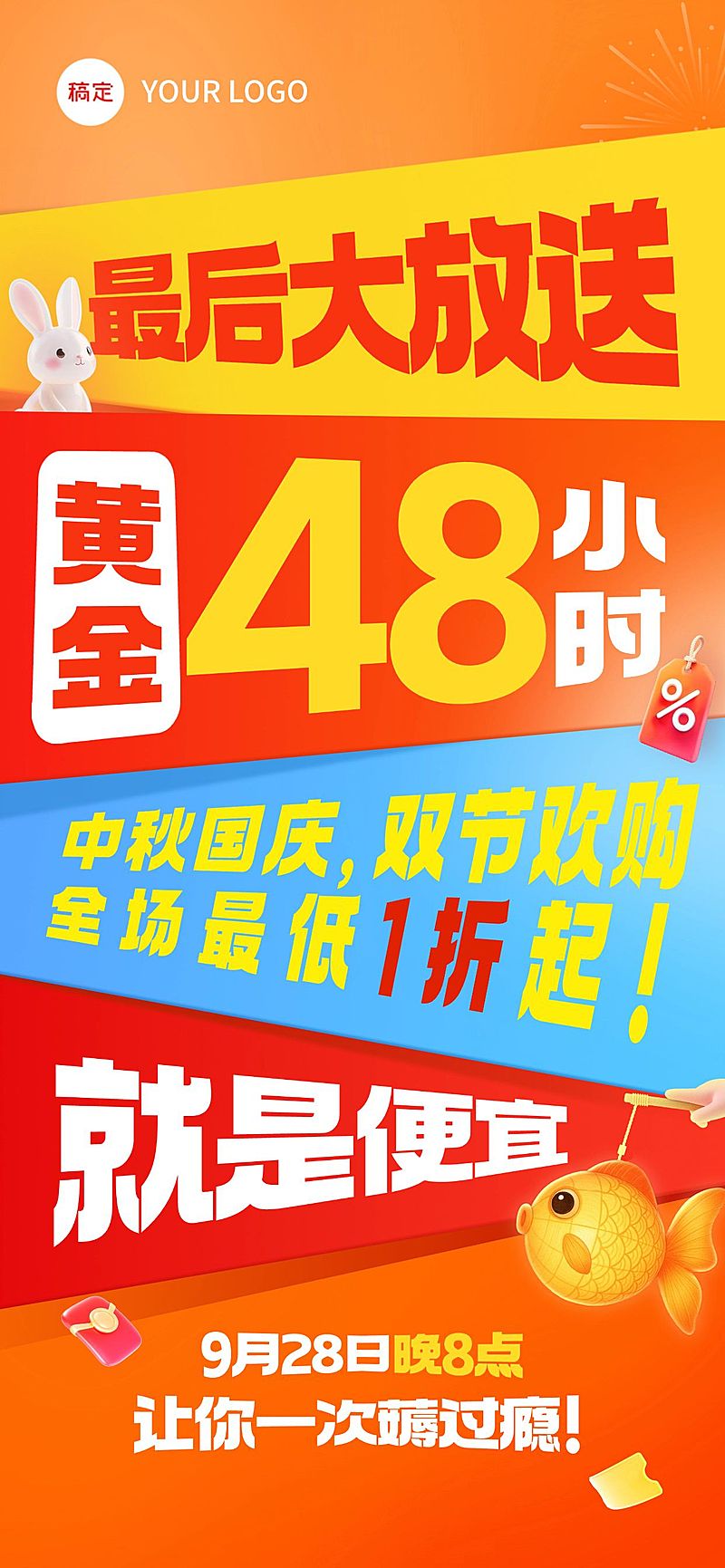 中秋国庆双节营销商品零售大字促销全屏竖版海报AIGC