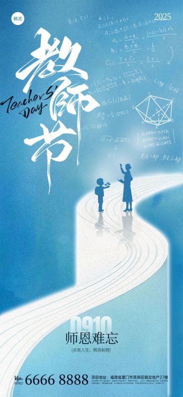 教师节祝福温馨感全屏竖版海报AIGC预览效果