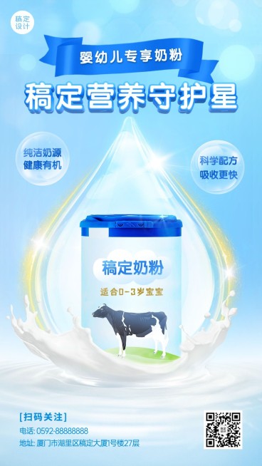 微商母婴亲子奶粉产品营销展示简约风手机海报预览效果
