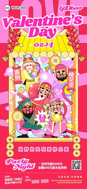新年春节龙年初五迎财神情人节双节联动酒吧派对3d概念场景全屏竖版海报预览效果