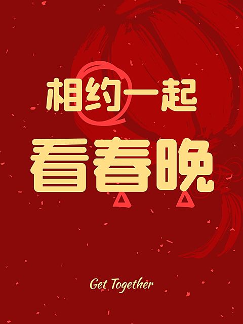 春节主题划重点爆款封面划重点小红书配图