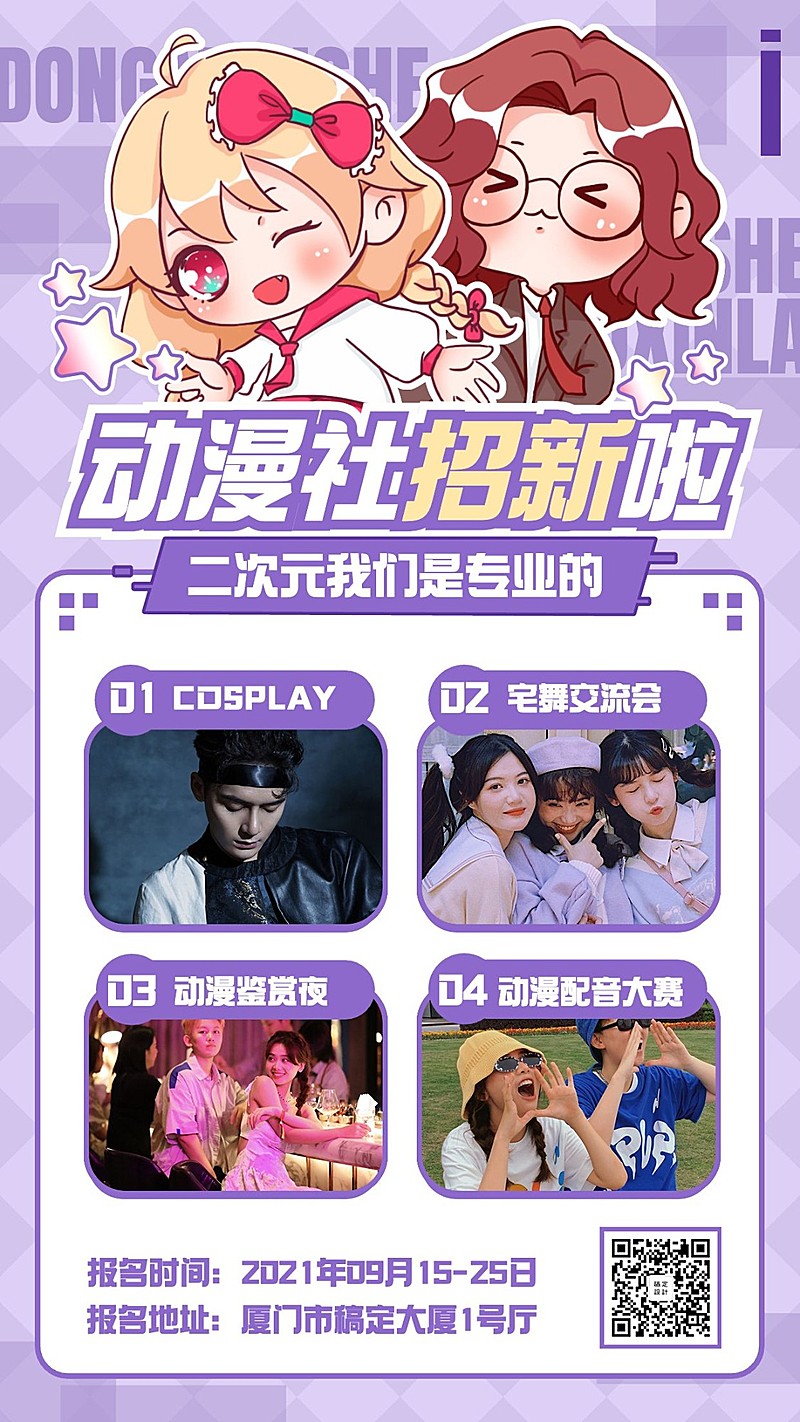 二次元Q版卡通动漫活动宣传手机海报