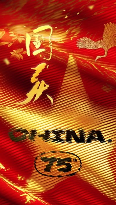 国庆节生活服务节日祝福全屏竖版海报AIGC