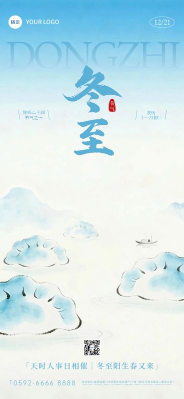 冬至节气祝福通用中式感水墨风全屏竖版海报预览效果