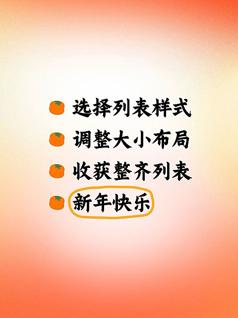春节主题划重点爆款封面列表样式小红书配图