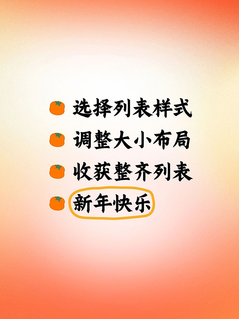 春节主题划重点爆款封面列表样式小红书配图