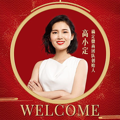 个人形象宣传喜庆商务风微信头像