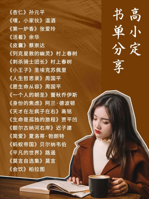 书单推荐小红书配图预览效果