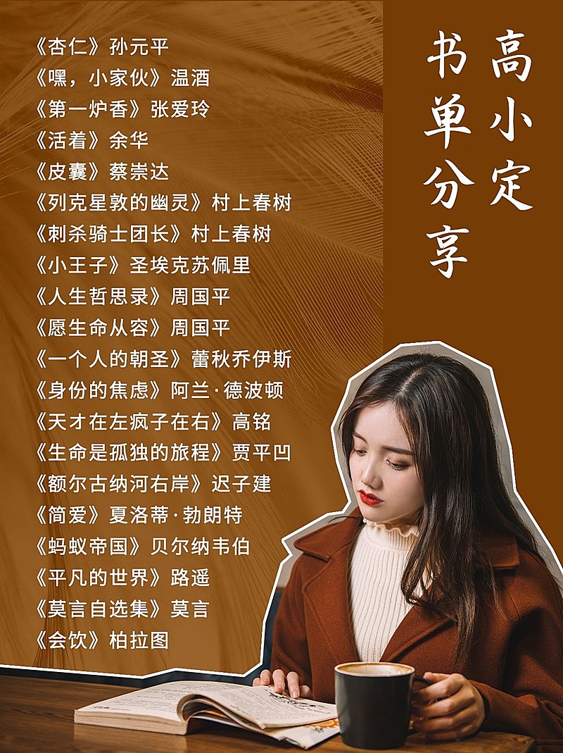 书单推荐小红书配图