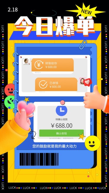 微商今日爆单晒单晒反馈创意手机海报预览效果