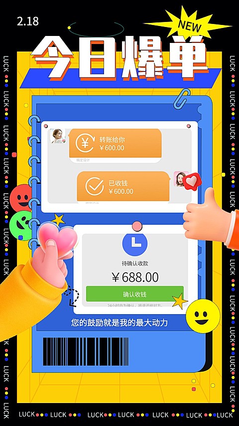 微商今日爆单晒单晒反馈创意手机海报