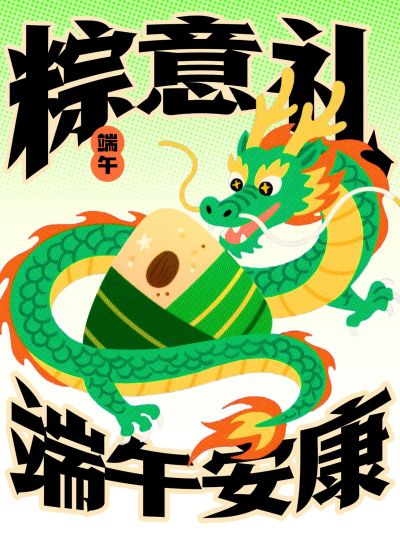 端午变形文字手绘风工具模板