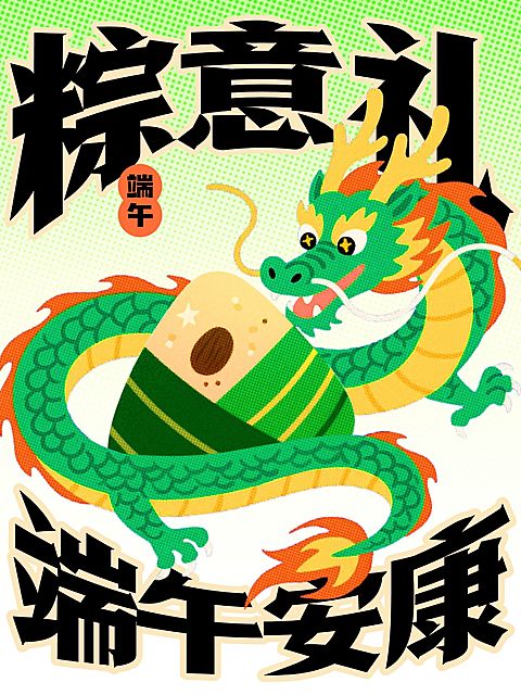 端午变形文字手绘风工具模板