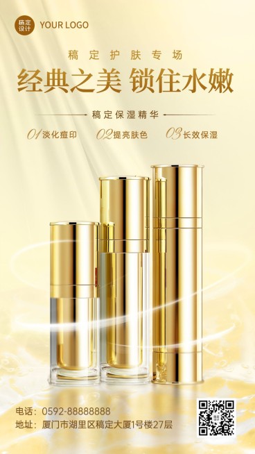 美容美妆护肤产品展示营销奢华风手机海报预览效果