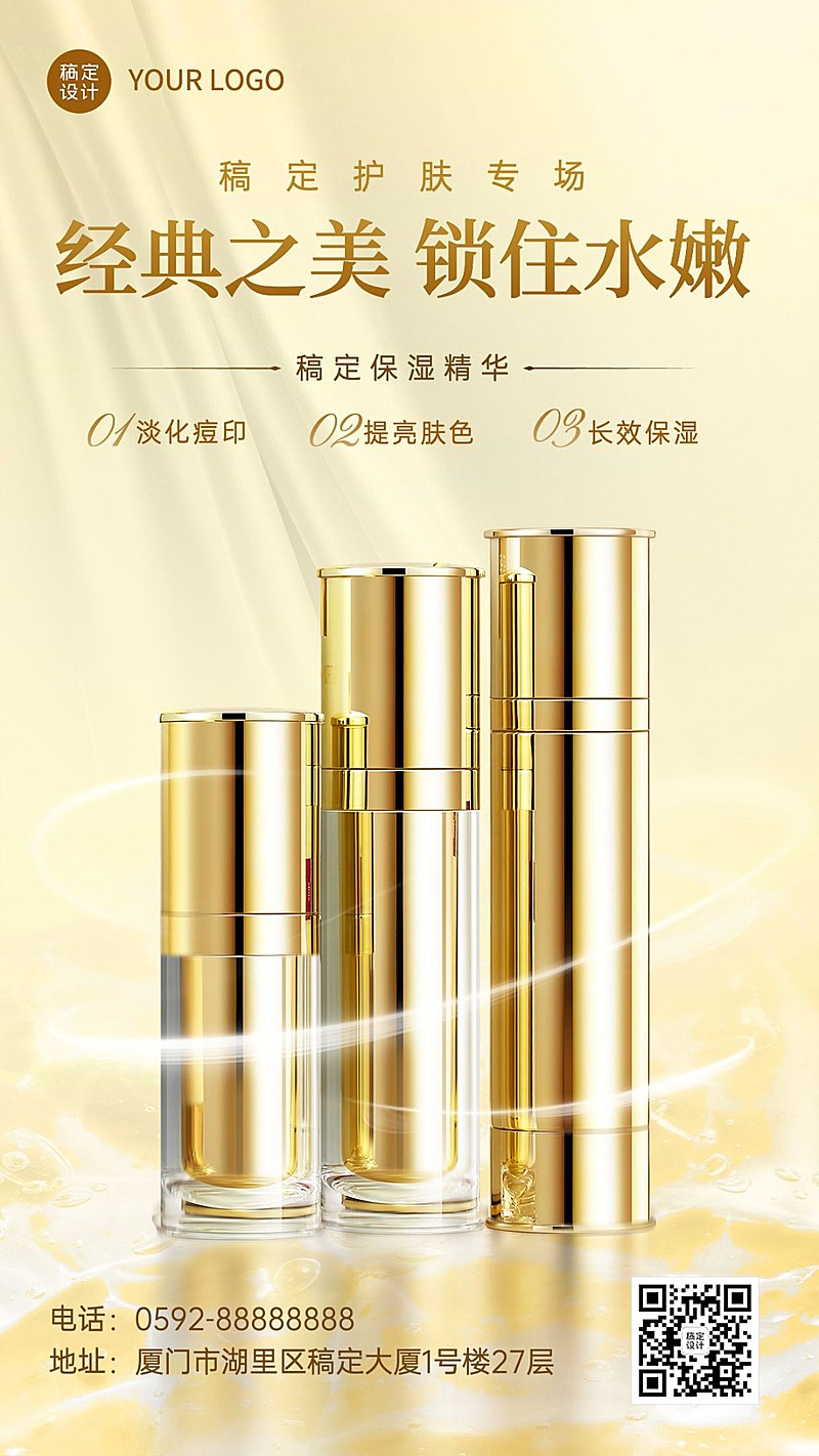 美容美妆护肤产品展示营销奢华风手机海报