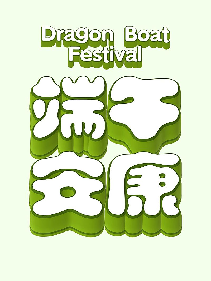 3D文字工具模板小红书配图