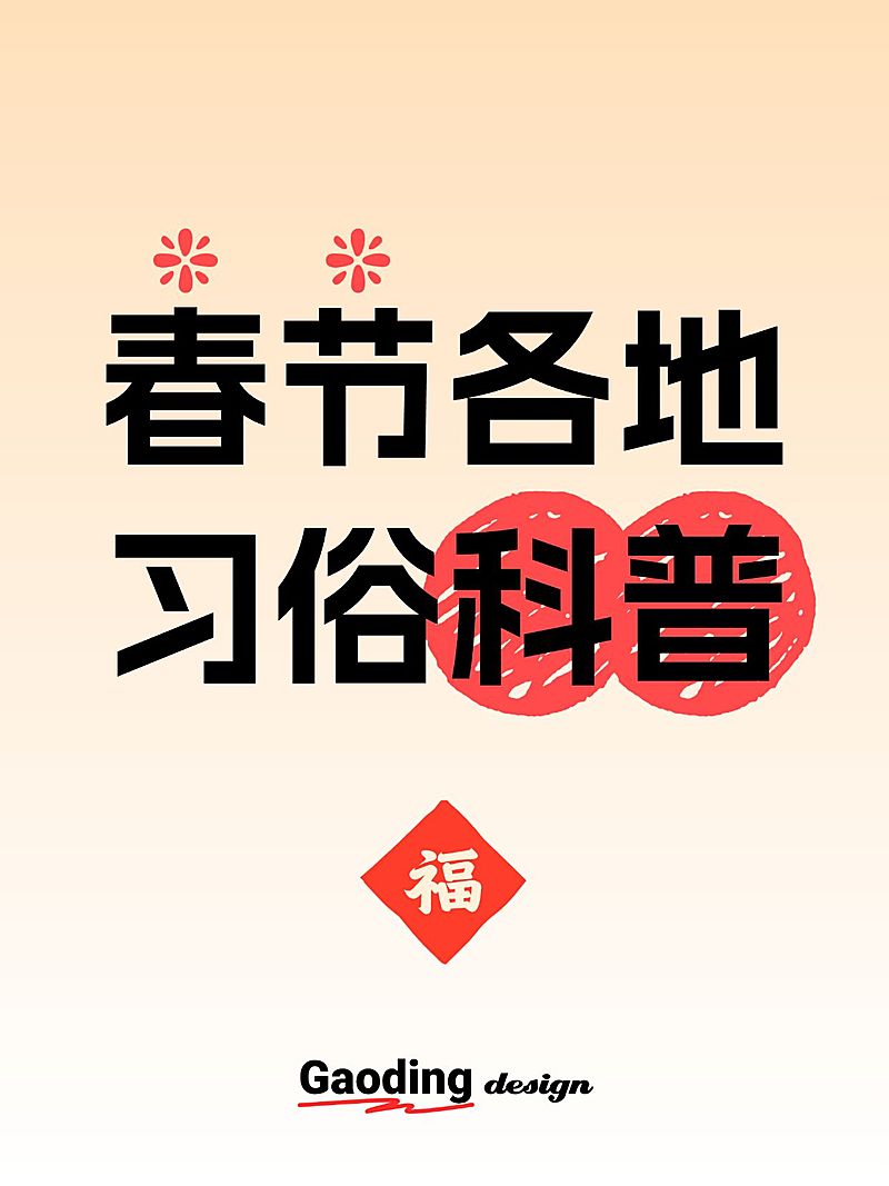 春节主题划重点爆款封面划重点小红书配图