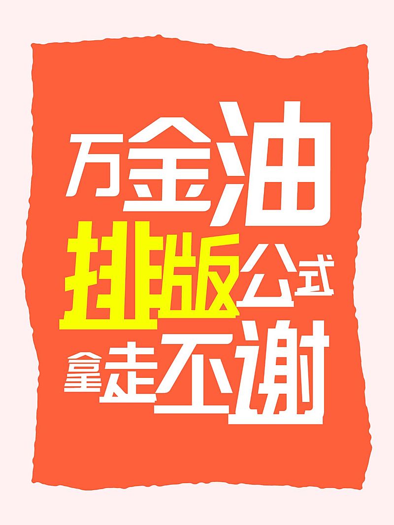 变形文字大字ai工具模板