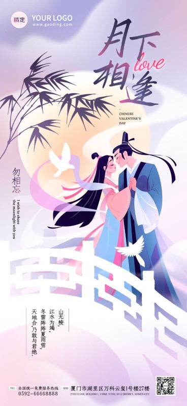 七夕情人节节日祝福通用七夕祝福全屏竖版海报AIGC预览效果