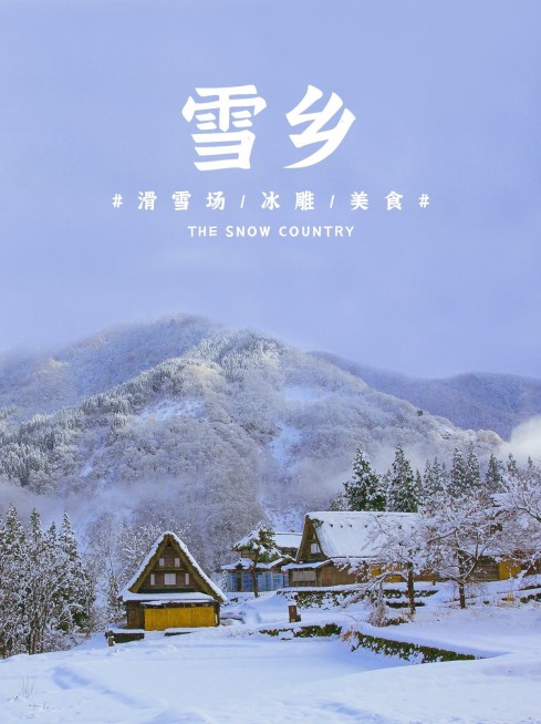 旅游东北雪乡线路攻略小红书配图预览效果