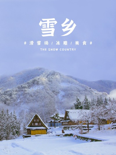 旅游东北雪乡线路攻略小红书配图