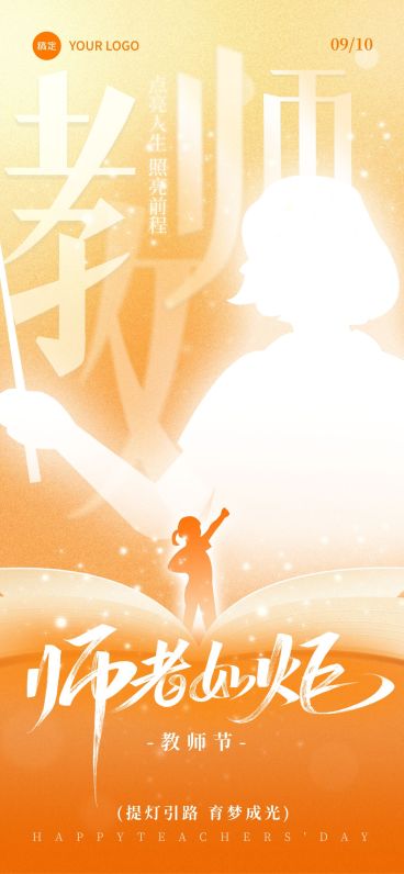 教师节祝福温馨感全屏竖版海报预览效果