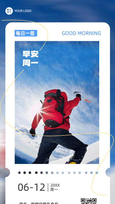 实景企业早安日签全屏竖版海报