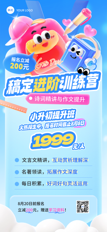 教育培训课程营销招生宣传推广趣味感全屏竖版海报AIGC预览效果