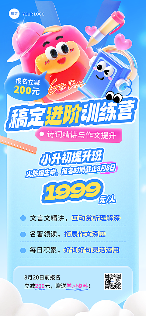 教育培训课程营销招生宣传推广趣味感全屏竖版海报AIGC