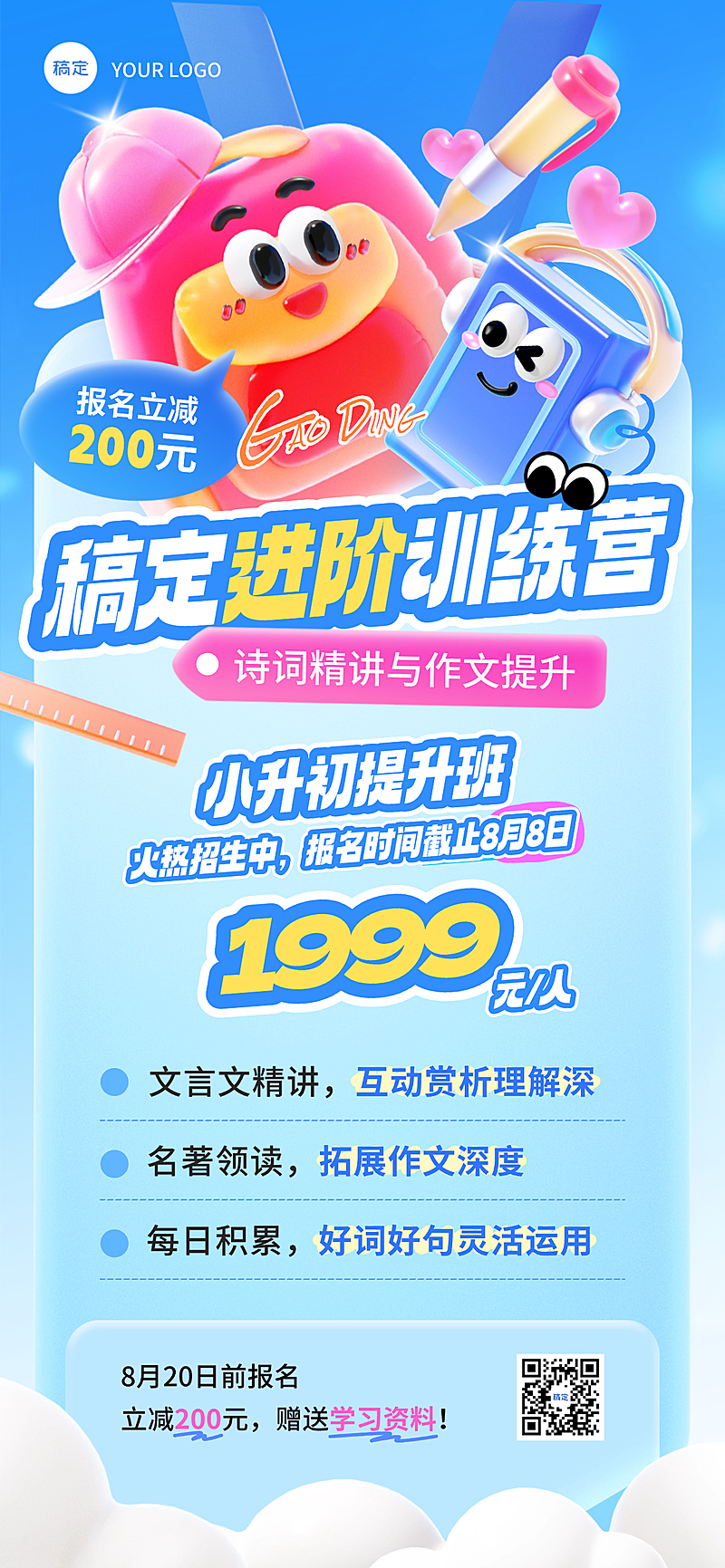 教育培训课程营销招生宣传推广趣味感全屏竖版海报AIGC