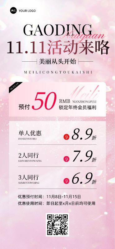 双十一门店运营生活服务美发卡项营销梦幻肌理感全屏竖版海报