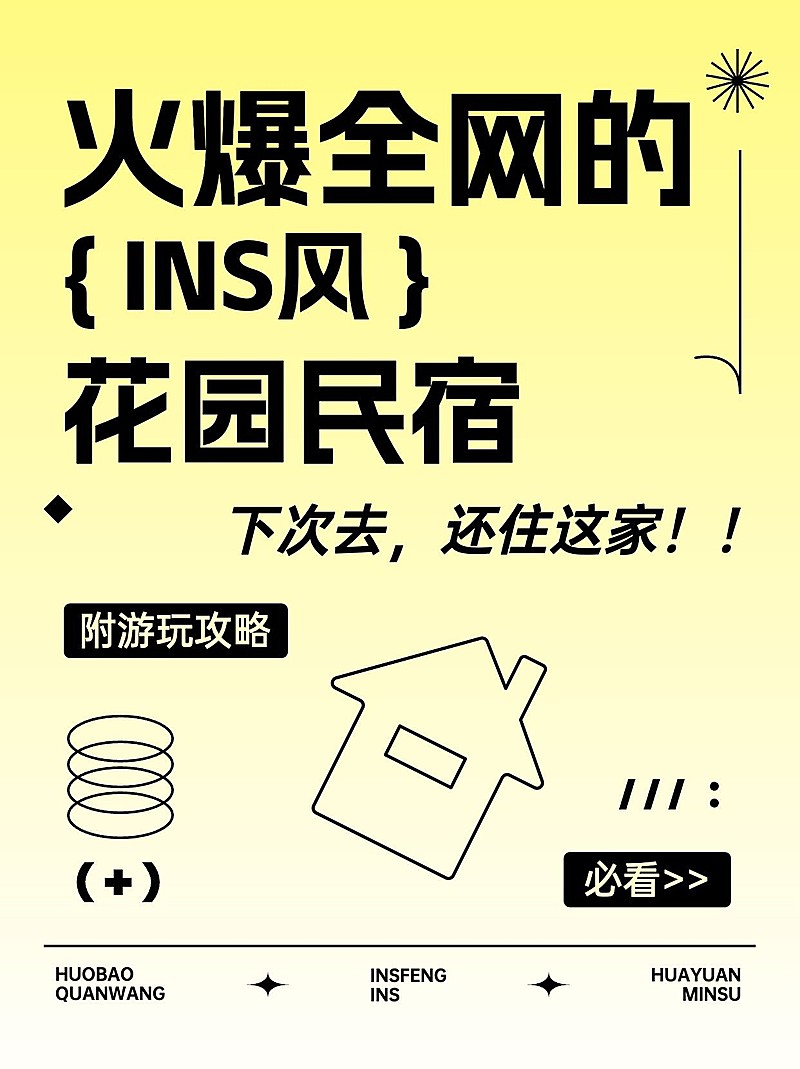 旅游INS风民宿攻略单色弥散风小红书封面