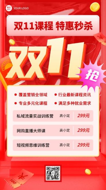 双十一教育行业通用课程招生促销课程表手机海报预览效果