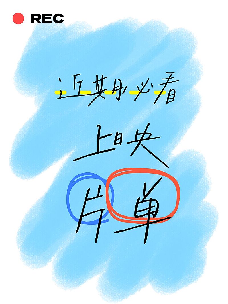 爆款吸睛大字小红书封面