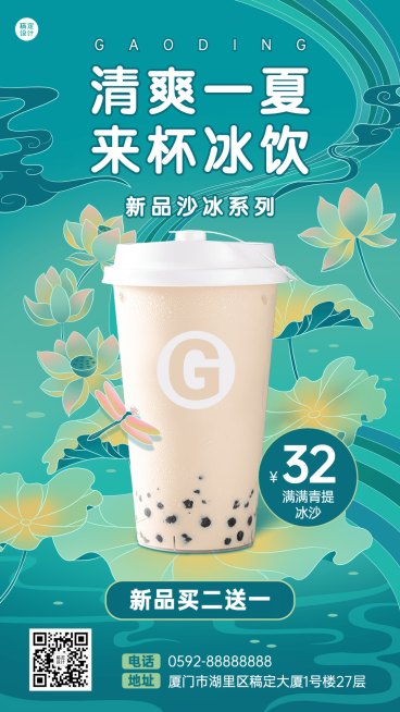 中国风夏季营销奶茶饮品上新手机海报预览效果