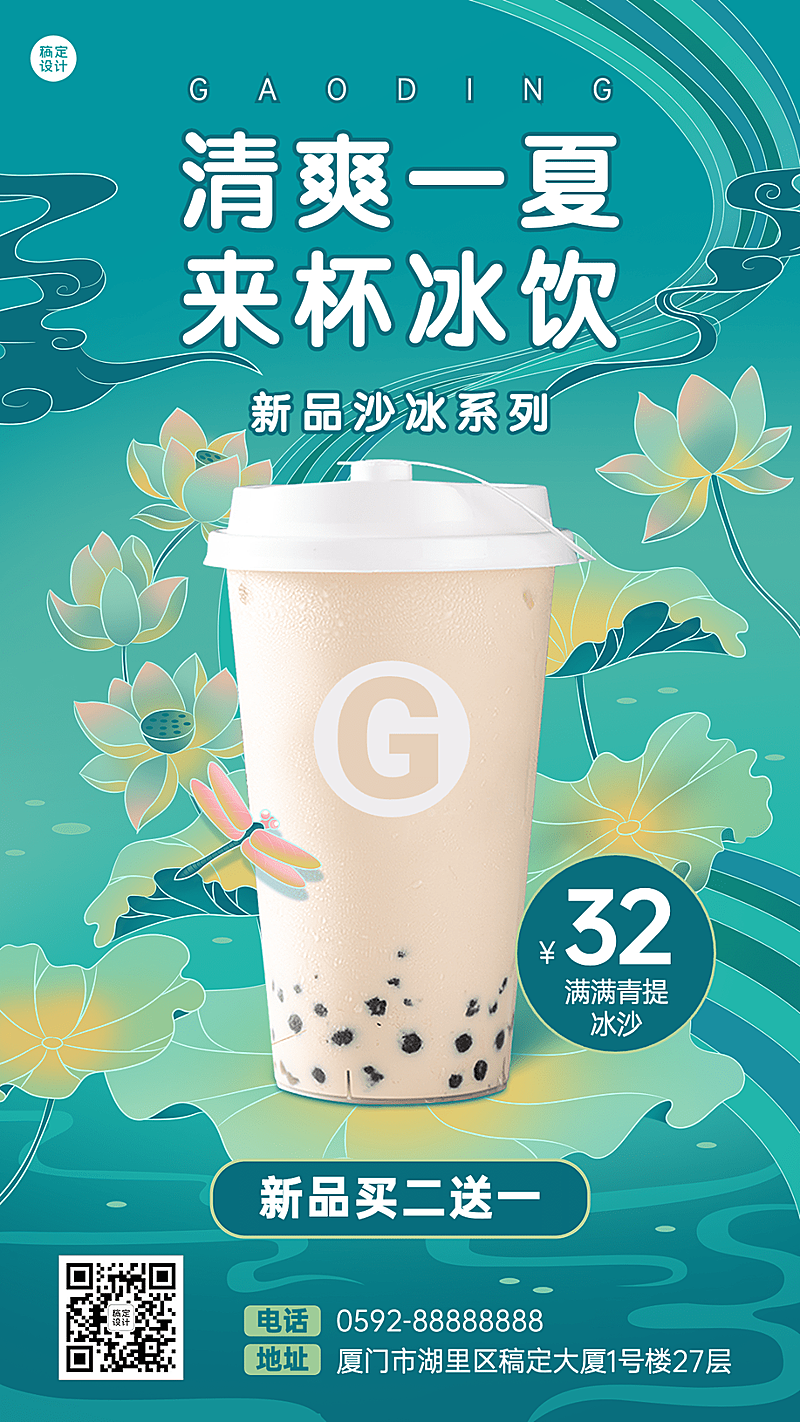 中国风夏季营销奶茶饮品上新手机海报