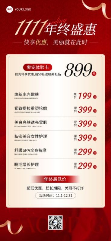 双十一生活服务美容院卡项营销全屏竖版海报预览效果