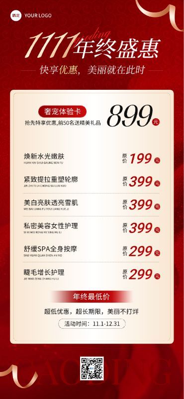 双十一生活服务美容院卡项营销全屏竖版海报