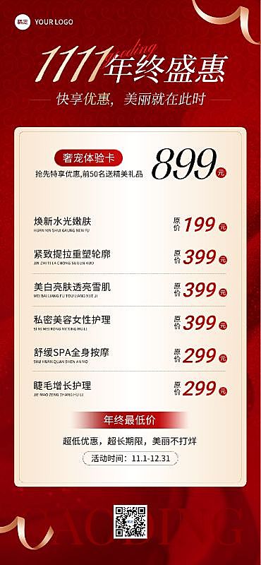 双十一生活服务美容院卡项营销全屏竖版海报