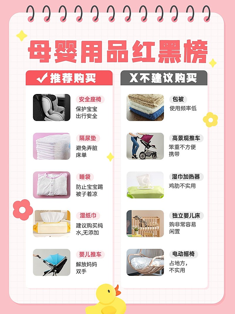 母婴亲子红黑榜对比图避坑小红书配图