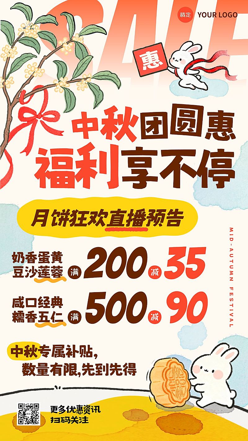 中秋节营销月饼礼盒大字促销直播预告全屏竖版海报AIGC