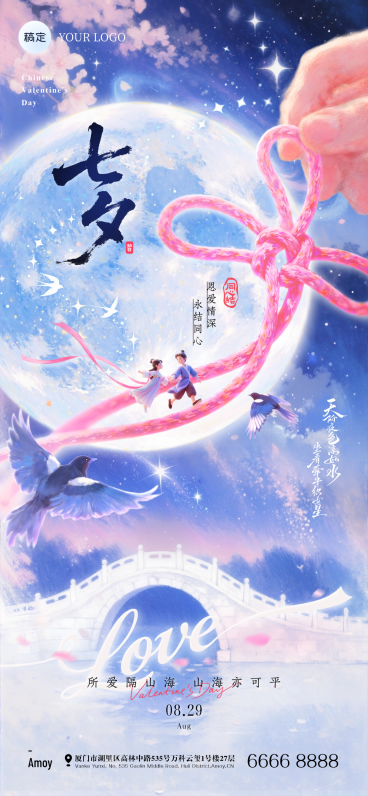 七夕节日祝福通用浪漫感温馨感全屏海报AIGC预览效果