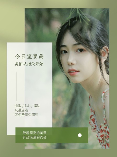 小红书美容美妆美甲店日签小红书封面预览效果