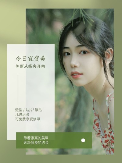 小红书美容美妆美甲店日签小红书封面