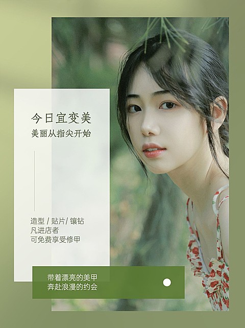 小红书美容美妆美甲店日签小红书封面