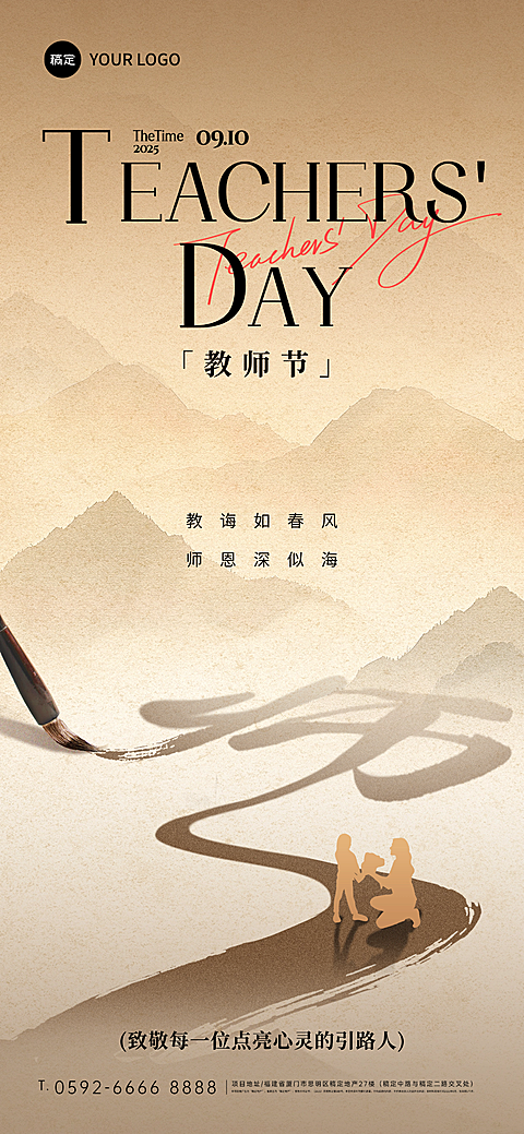教师节祝福中式感全屏竖版海报AIGC