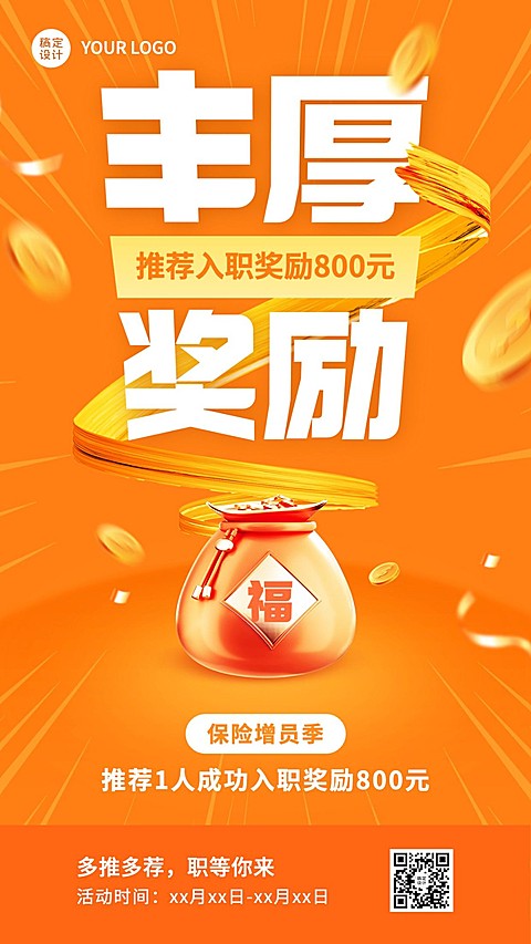 金融保险代理人增员激励方案大字报手机海报