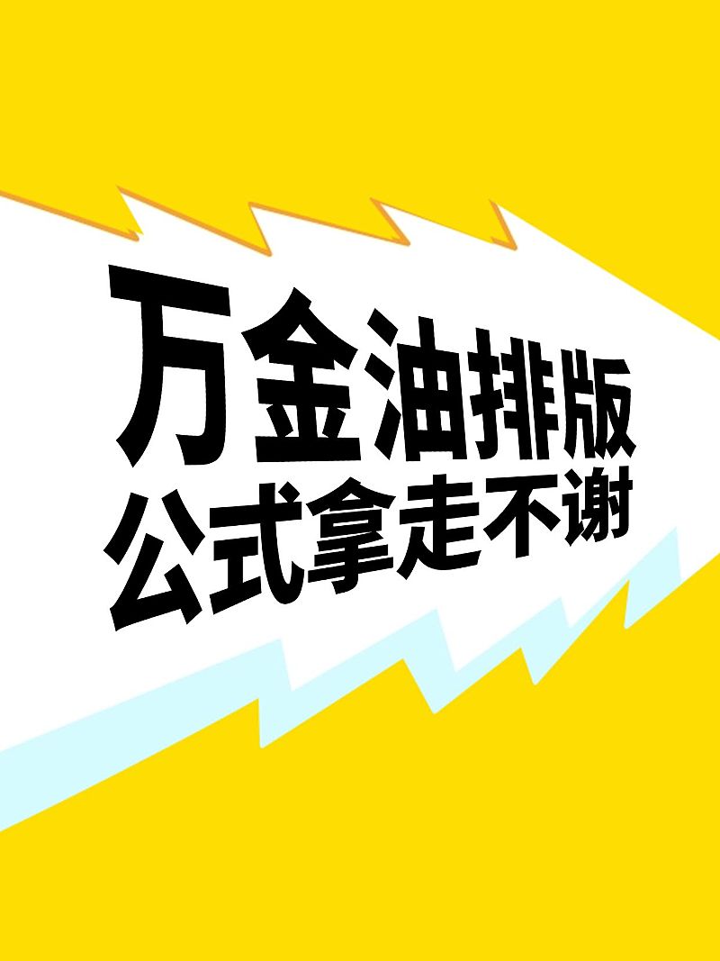 工具模板变形文字小红书配图