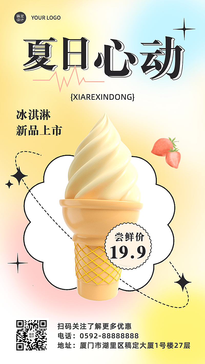 弥散风餐饮夏季营销冰淇淋上市手机海报