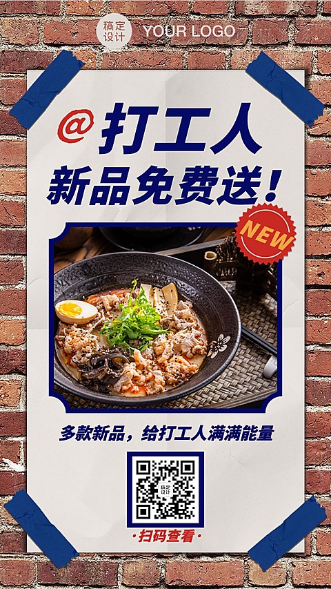 餐饮开业砖头促销新品公告海报